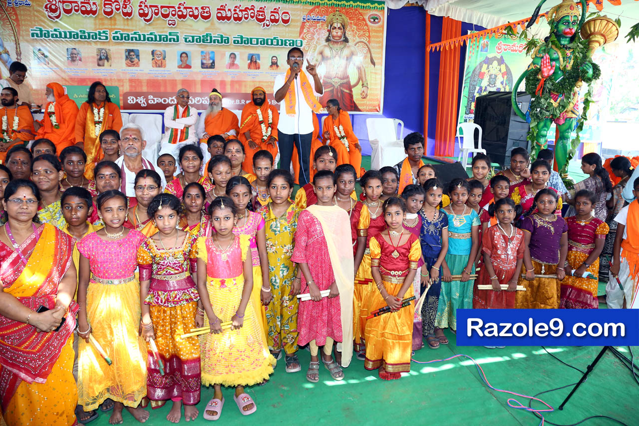 శ్రీ రామకోటి పూర్ణాహుతి మహోత్సవం - అమలాపురం